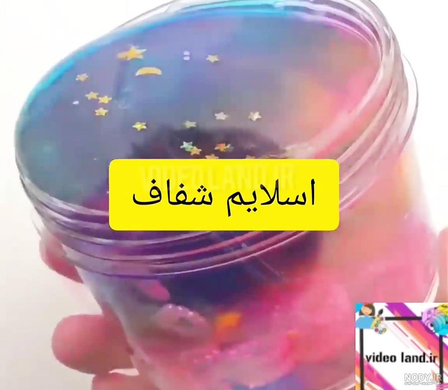زشت ترین اسلایم دنیا