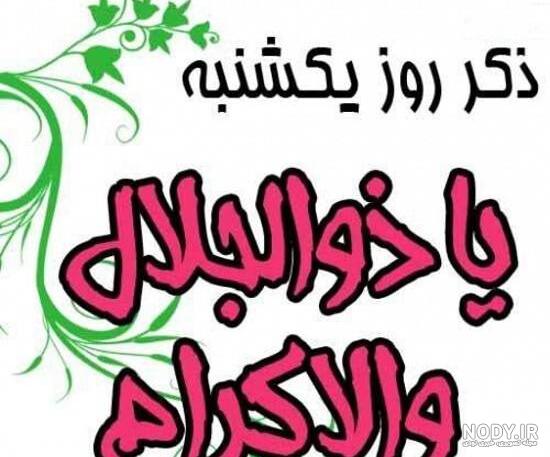 سلام صبح یکشنبه بهاریتون بخیر