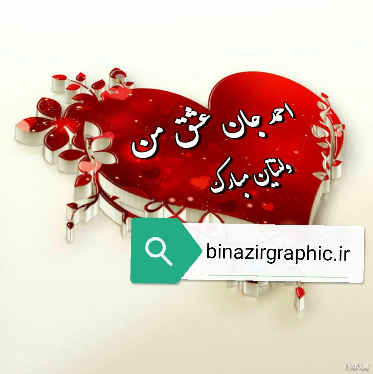 شعر برای اسم رامین شعر برای اسم رامین