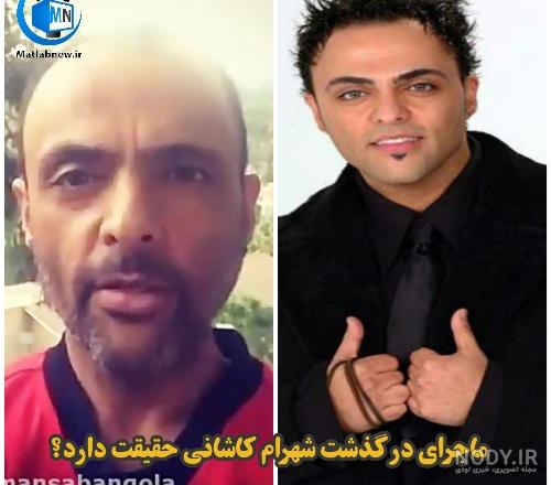 شهرام کاشانی اهنگ