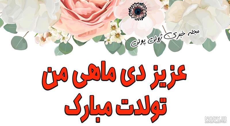 طالع بینی ماه تولد دخترانه