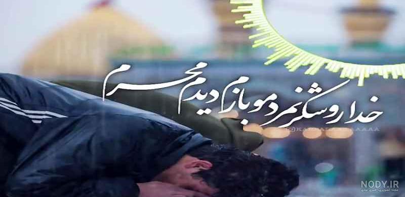 عکس از اول محرم