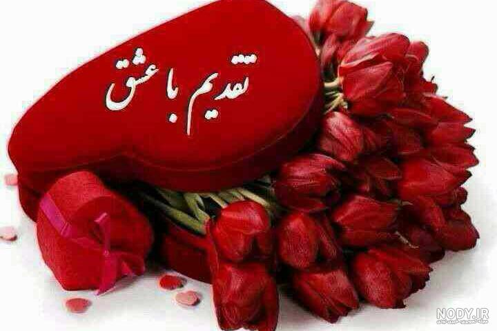 عکس این گل تقدیم به شما عکس این گل تقدیم به شما