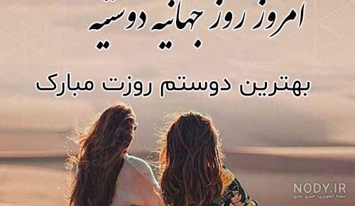 عکس برای روز دوست عکس برای روز دوست