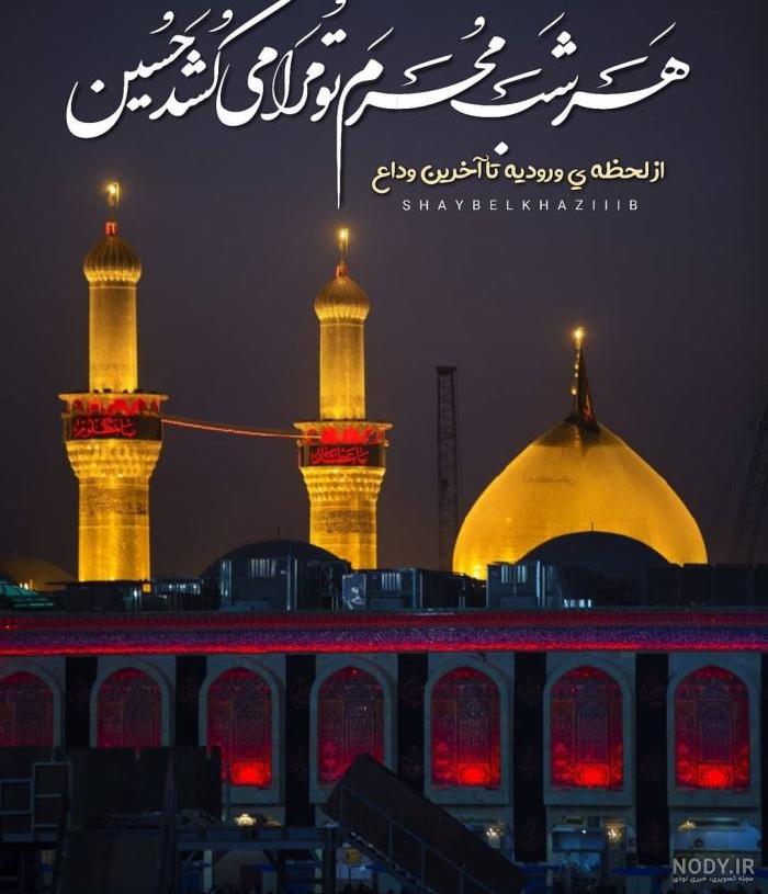 عکس برای محرم