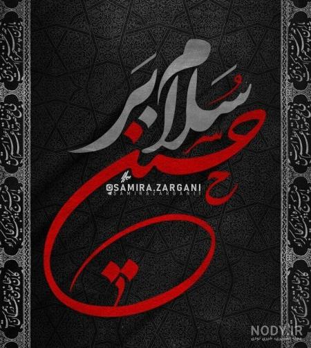عکس برای محرم عکس برای محرم