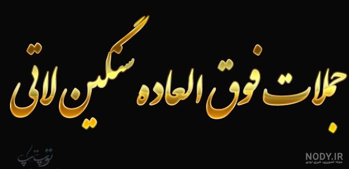 عکس تولدت مبارک رفیق به انگلیسی