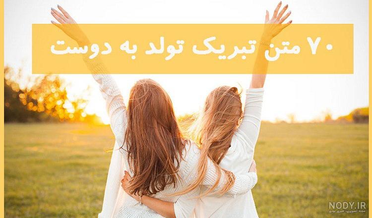 عکس تولدت مبارک رفیق جان