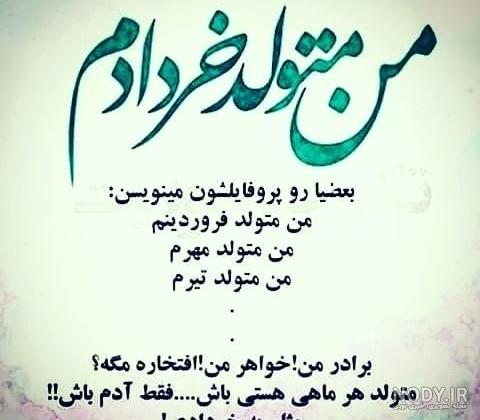 عکس خرداد ماه تولد عکس خرداد ماه تولد
