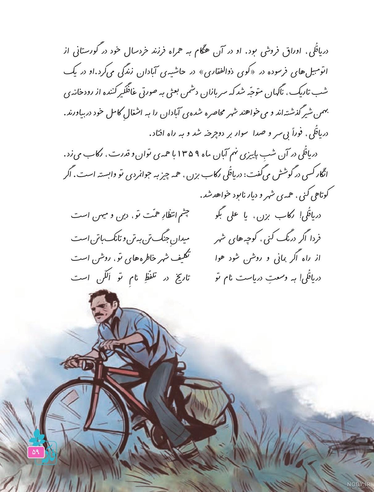 عکس درس دریا قلی فارسی ششم
