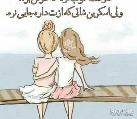 عکس دوست خوبم