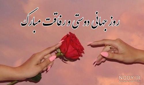 عکس دوست روز عکس دوست روز