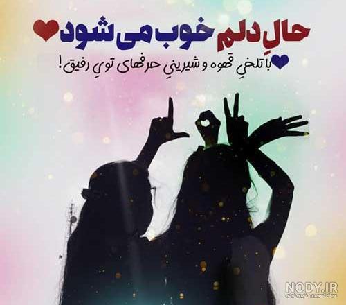 عکس دوست فابریک