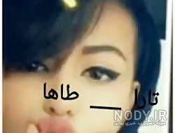 عکس طاها رها ویسگون