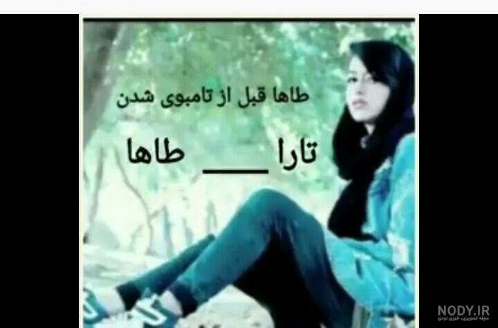 عکس طاها قبل از تغییر جنسیت