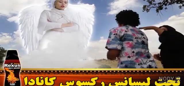 عکس غول چراغ جادو واقعی در ایران