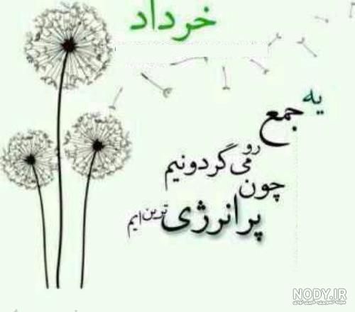 عکس ماه تولد خردادی ها عکس ماه تولد خردادی ها