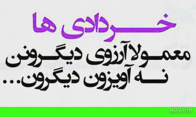 عکس ماه خردادی ها عکس ماه خردادی ها