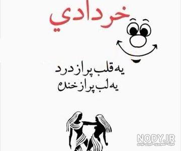 عکس ماه خردادیا عکس ماه خردادیا