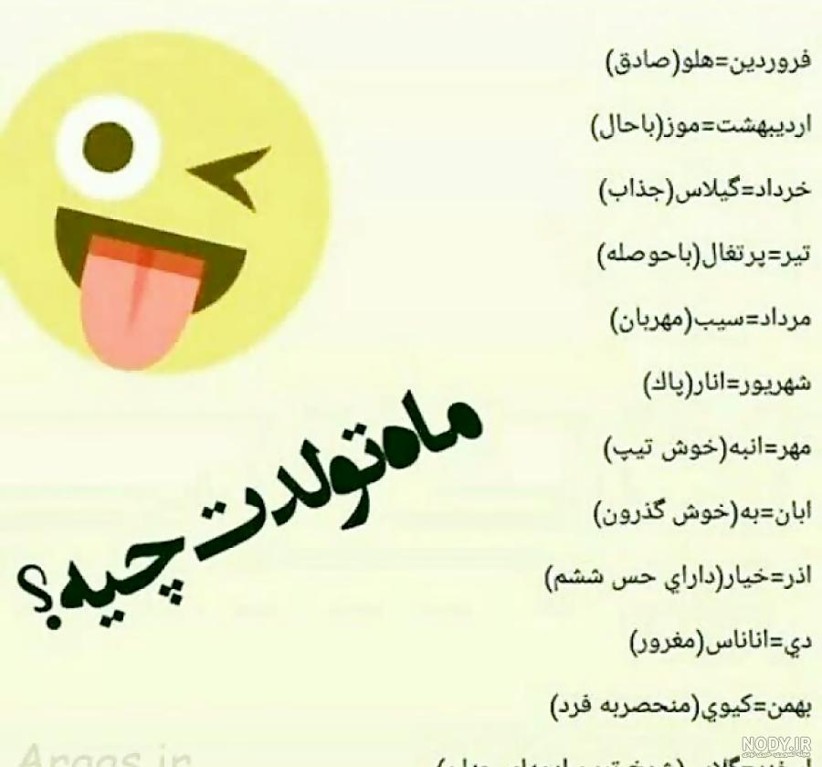 عکس ماه های تولد دخترانه