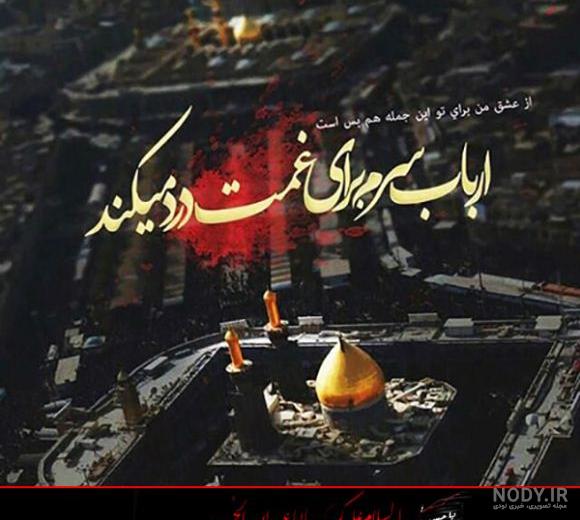 عکس محرمی جدید عکس محرمی جدید