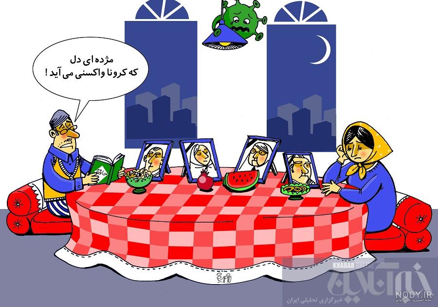 عکس نقاشی یلدای کرونایی