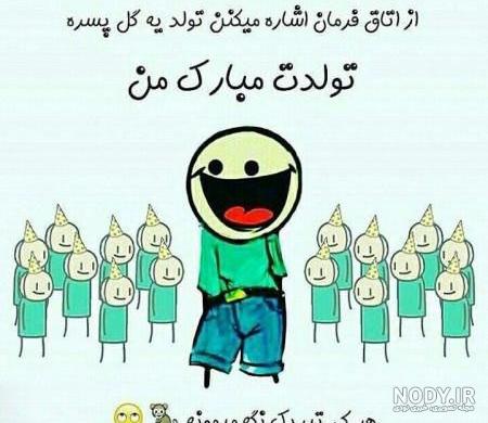 عکس نوشته تولدم مبارک لاتی