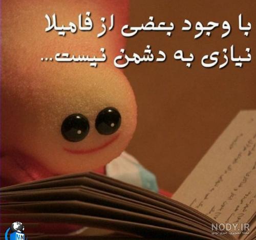 عکس نوشته تیکه دار به فامیل نزدیک عکس نوشته تیکه دار به فامیل نزدیک