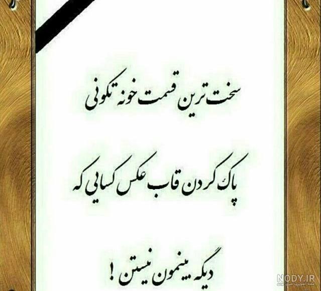عکس نوشته دلتنگ اموات عکس نوشته دلتنگ اموات