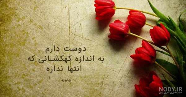 عکس نوشته دوست داشتن تو عکس نوشته دوست داشتن تو