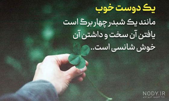 عکس نوشته دوستی پایدار