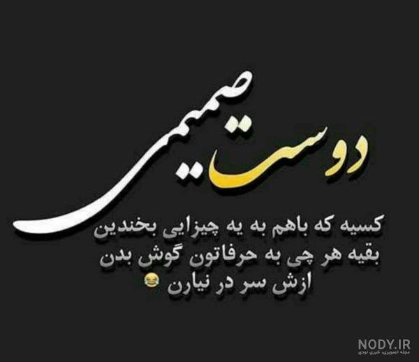 عکس نوشته دوستی پایدار