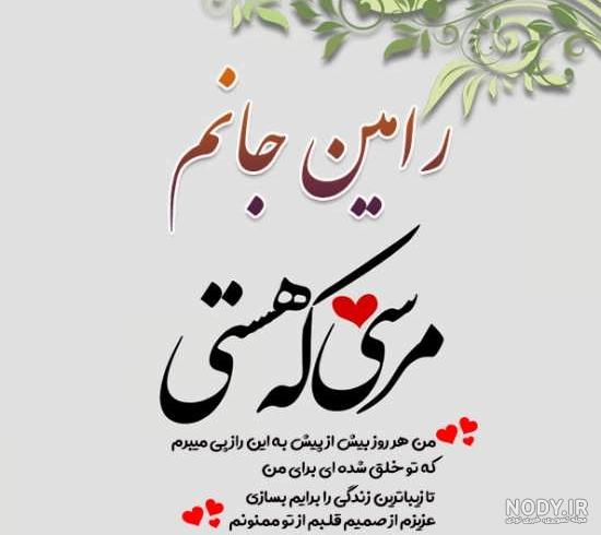 عکس نوشته رامین ولنتاین مبارک عکس نوشته رامین ولنتاین مبارک