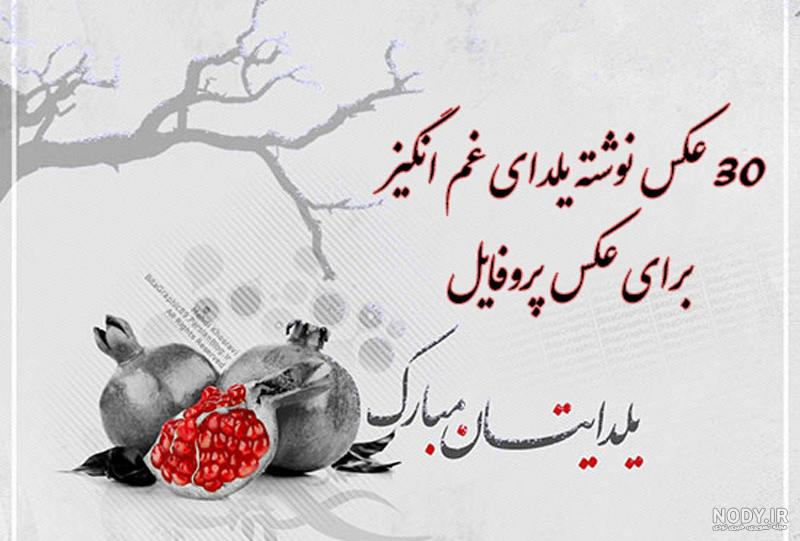 عکس نوشته غمگین جدید 98
