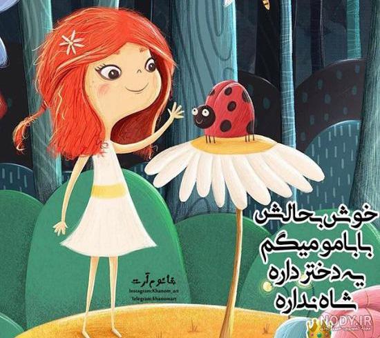 عکس نوشته کارتونی فانتزی عکس نوشته کارتونی فانتزی