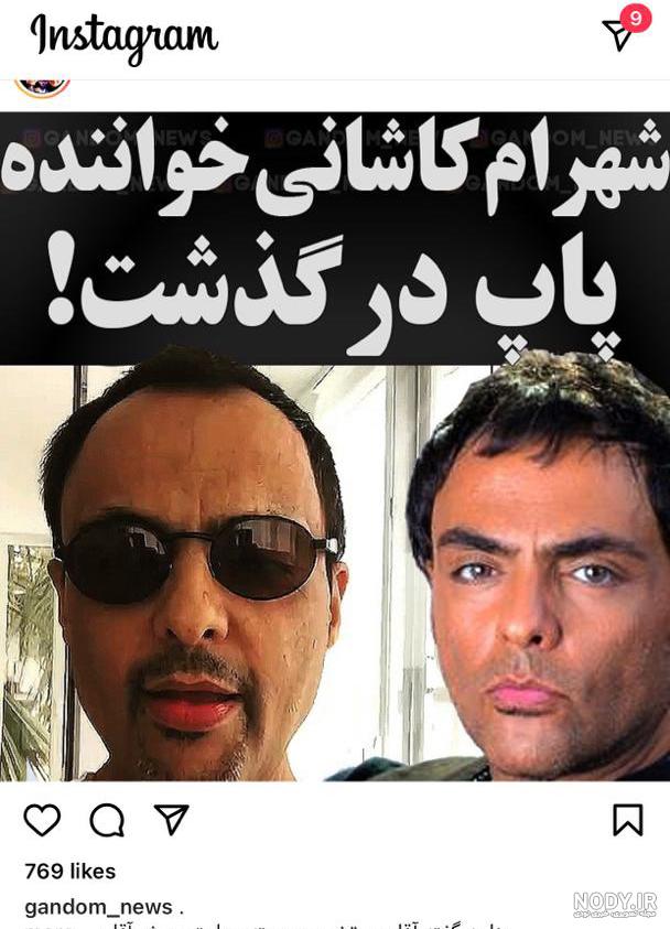 عکس های قدیمی شهرام کاشانی