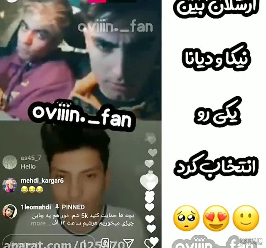 عکس های مهراب و ارسلان عکس های مهراب و ارسلان