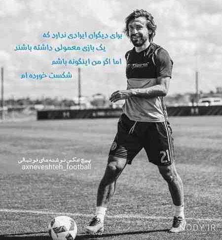 عکس پروفایل فوتبالی دخترانه