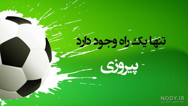عکس پروفایل فوتبالی پرسپولیس