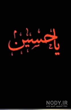 عکس پروفایل محرم دخترانه 1400