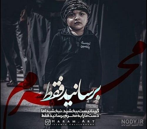 عکس پروفایل محرم ۹۸ عکس پروفایل محرم ۹۸