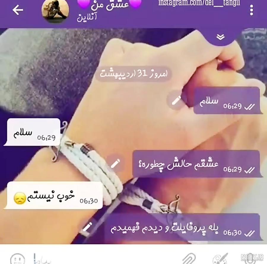 عکس چت با رفیق صمیمی