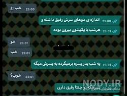 عکس چت با رفیق صمیمی