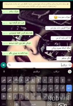 عکس چت با رفیق صمیمی