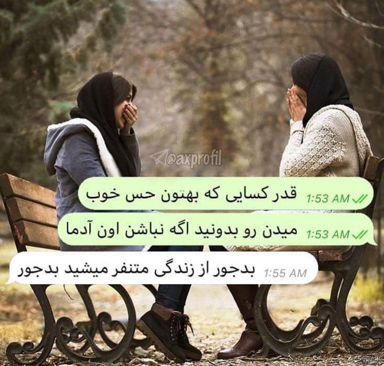 عکس چت رفیق دخترونه