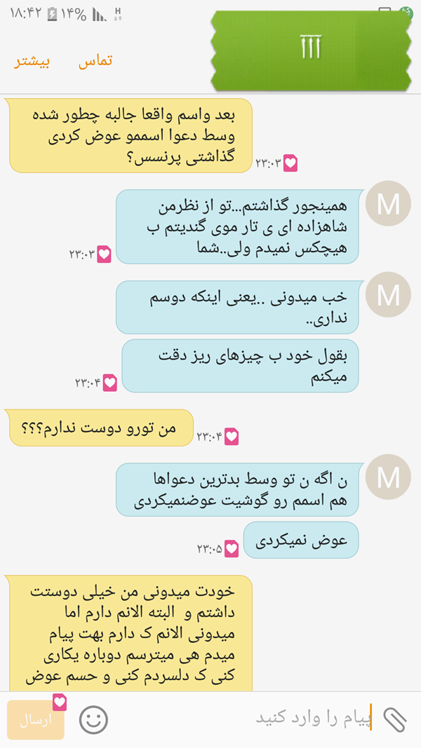 عکس چت منو دوست پسرم نی نی سایت