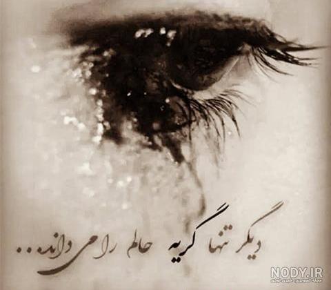 عکس چشم گریون پسر