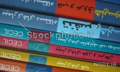 عکس کتاب های دندانپزشکی عکس کتاب های دندانپزشکی