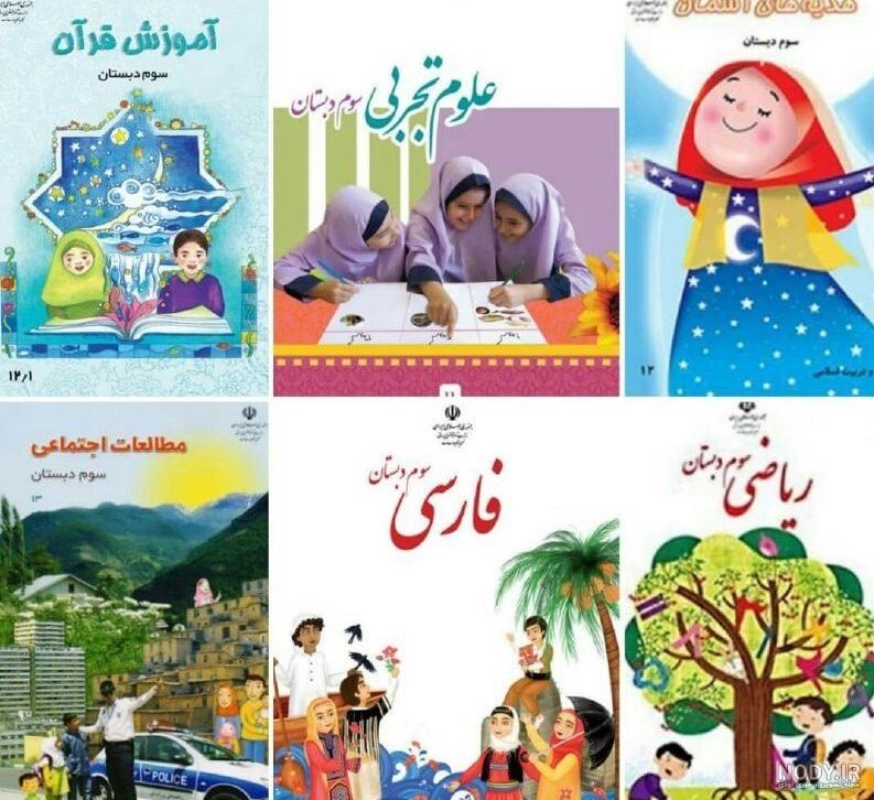 عکس کتاب کلاس سوم