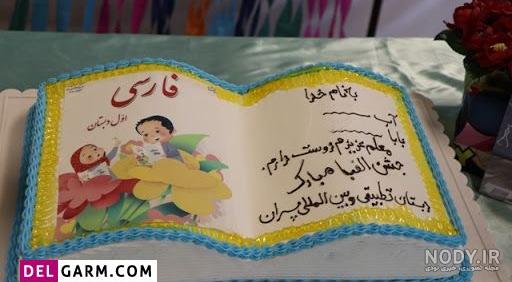 عکس کیک جشن الفبا
